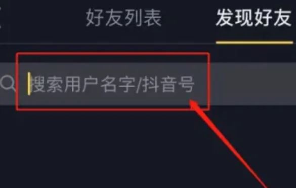 怎么找微信好友抖音？