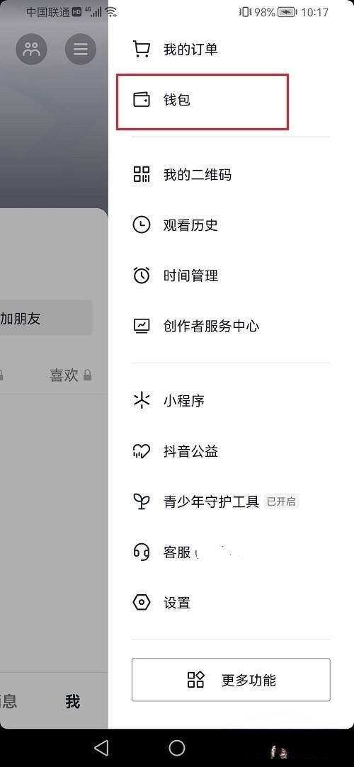 抖音貨到付款怎么設置？