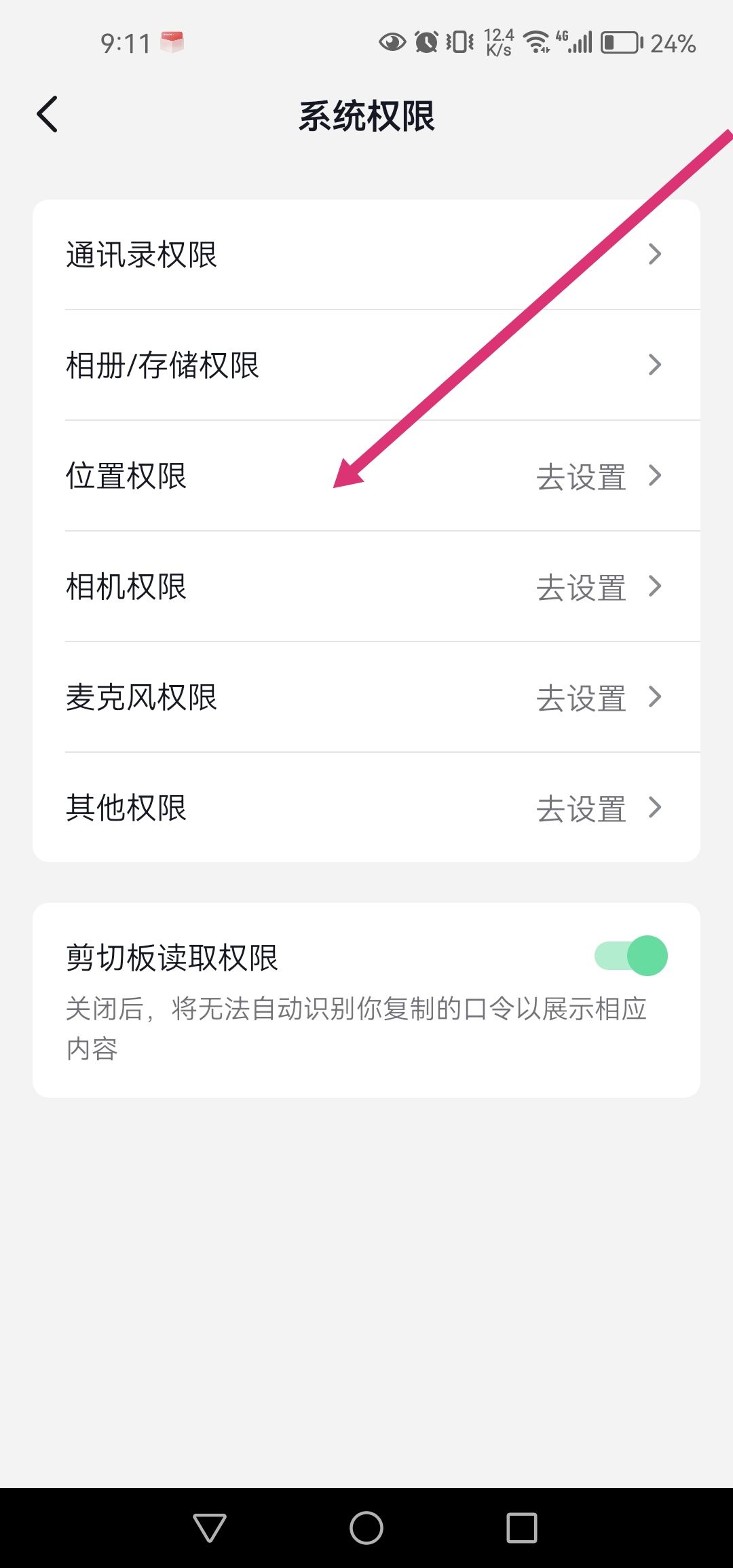 華為手機抖音怎么設(shè)置不顯示id地址？