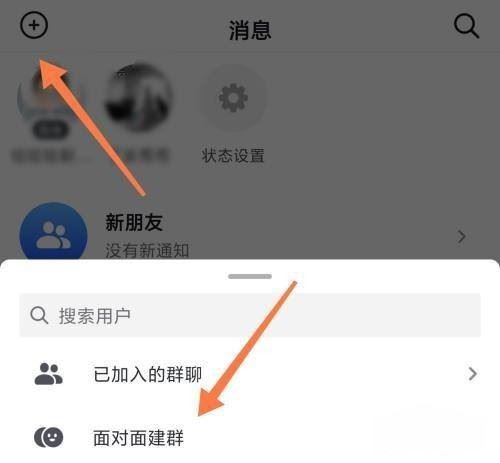 抖音面對面加群怎么進入？