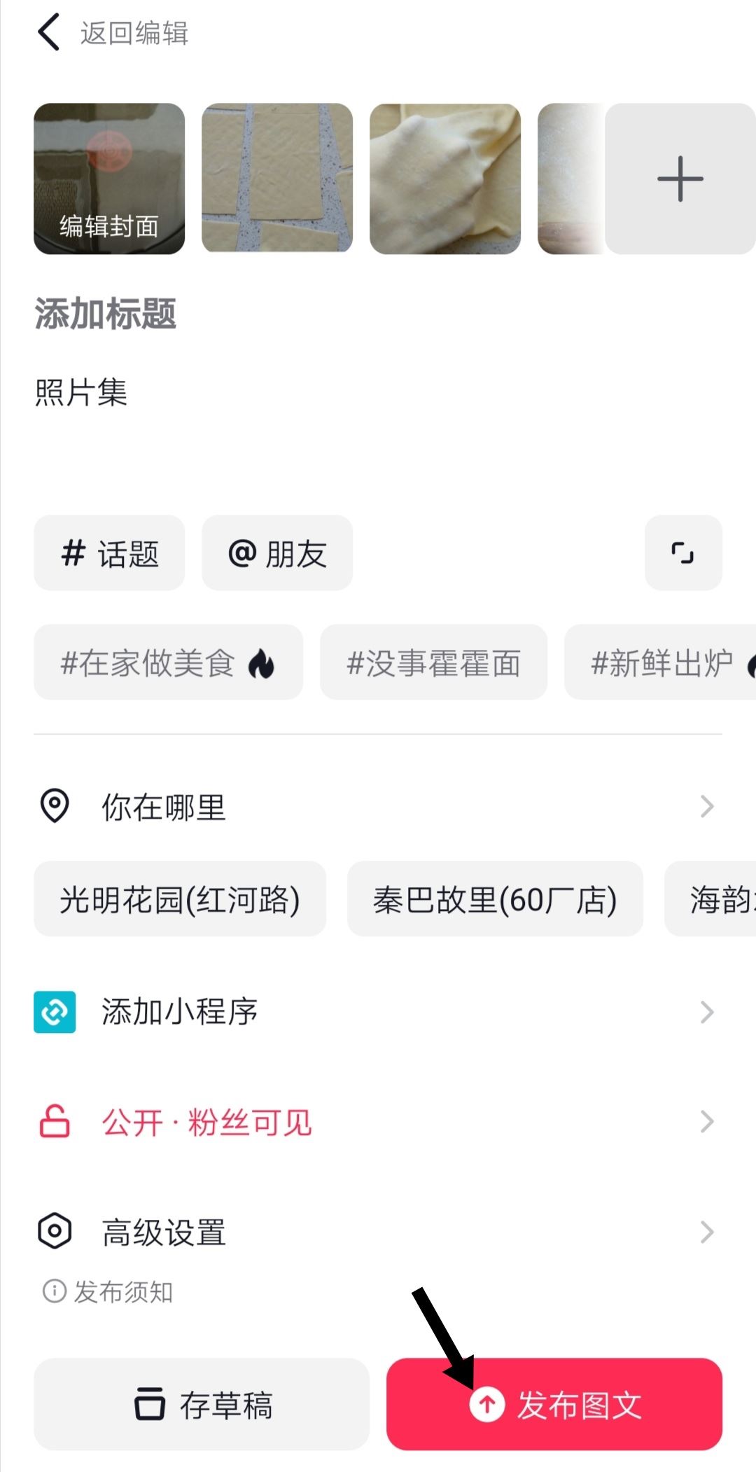 抖音怎么制作照片集？