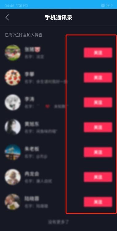 手機(jī)號(hào)怎么加抖音好友？