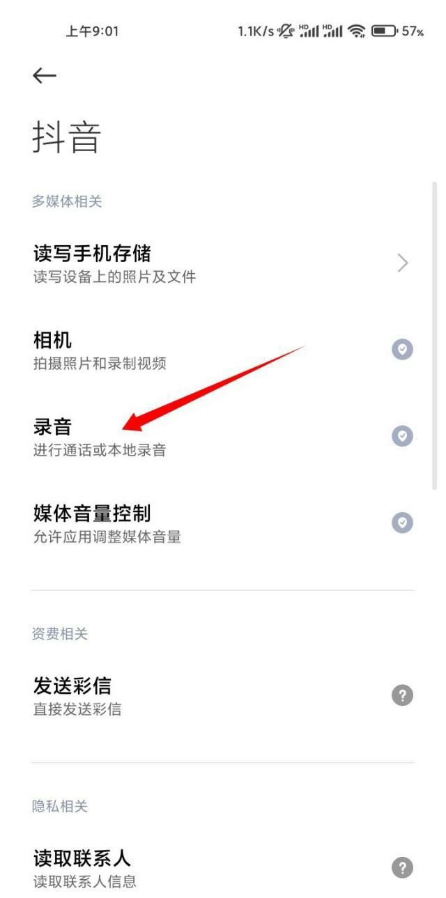 抖音拍視頻怎么打開麥克風(fēng)？