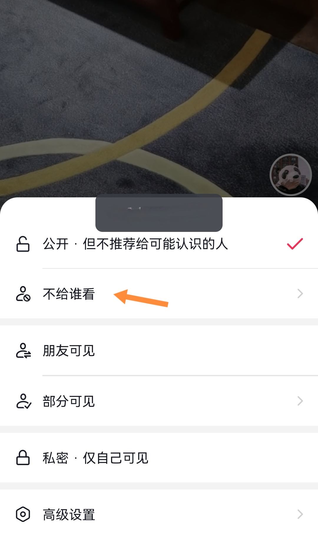 抖音不讓他看怎么設(shè)置？