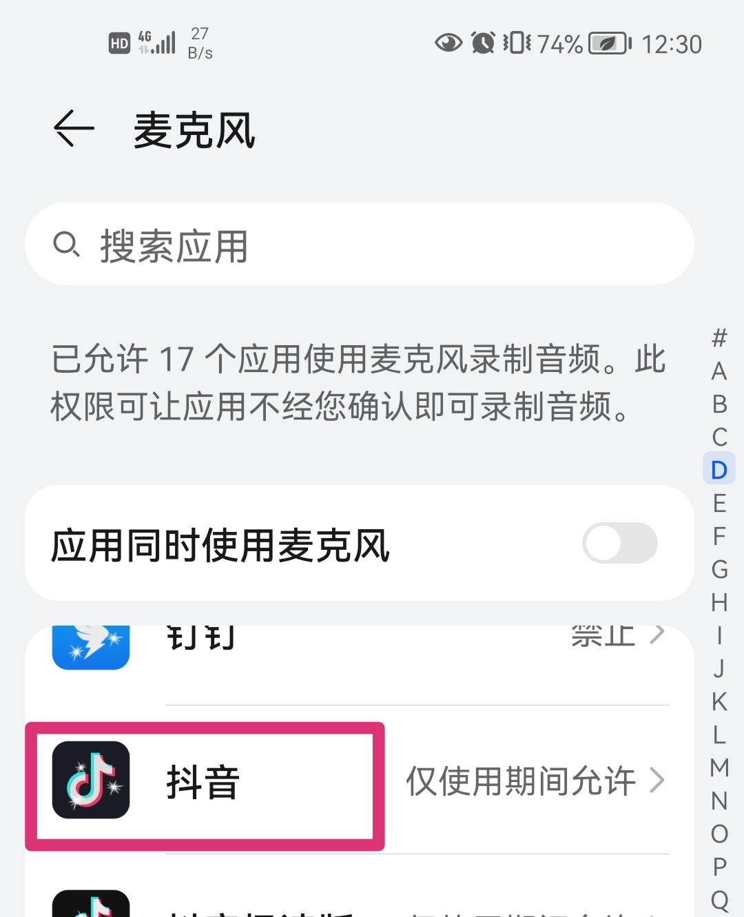 抖音拍視頻怎么打開麥克風(fēng)？