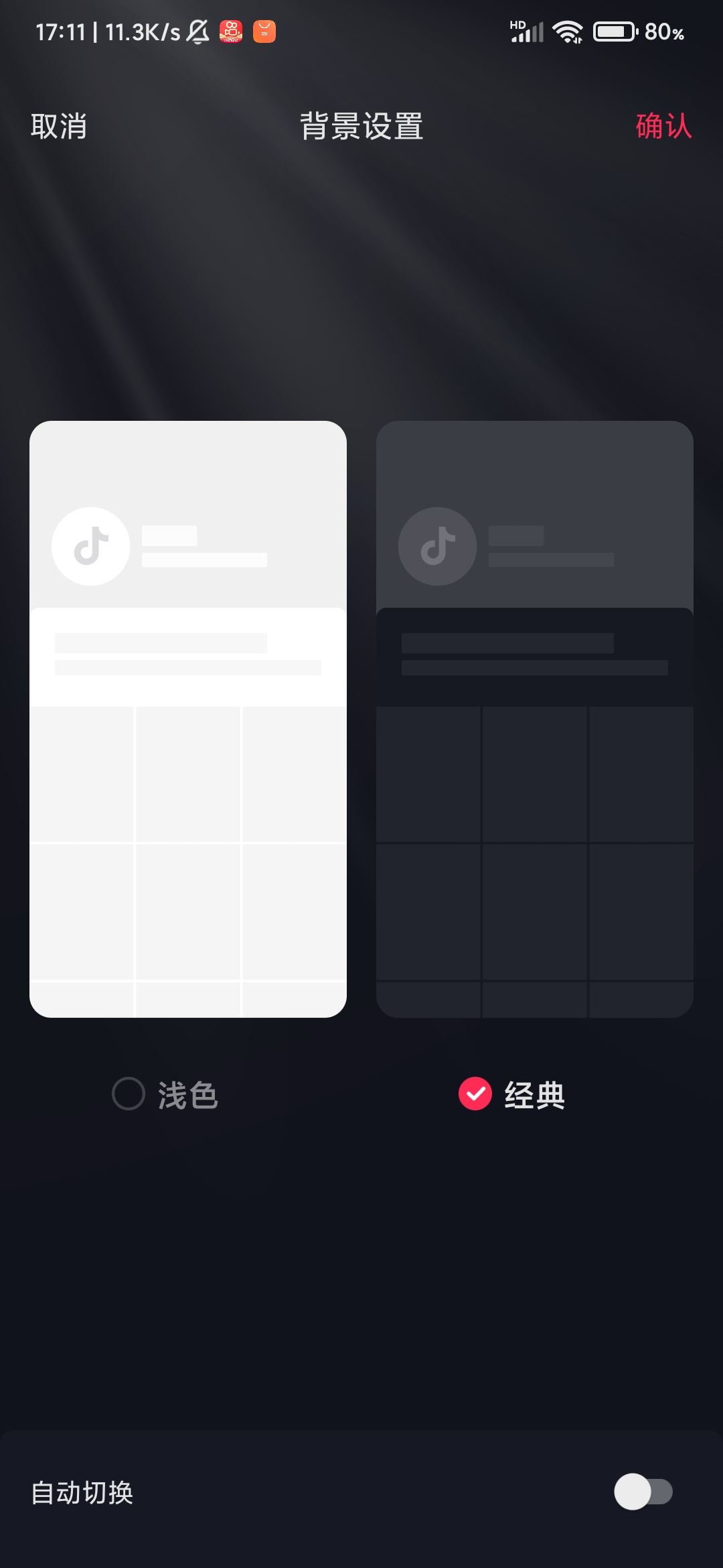 抖音怎么弄成黑色主題？