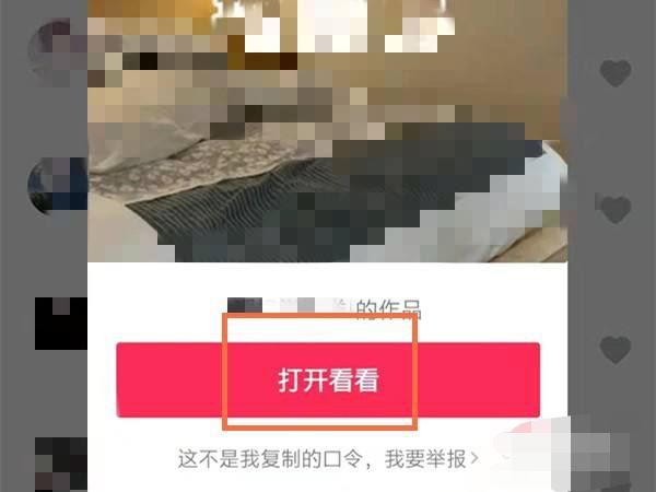 抖音口令鏈接怎么打開(kāi)？