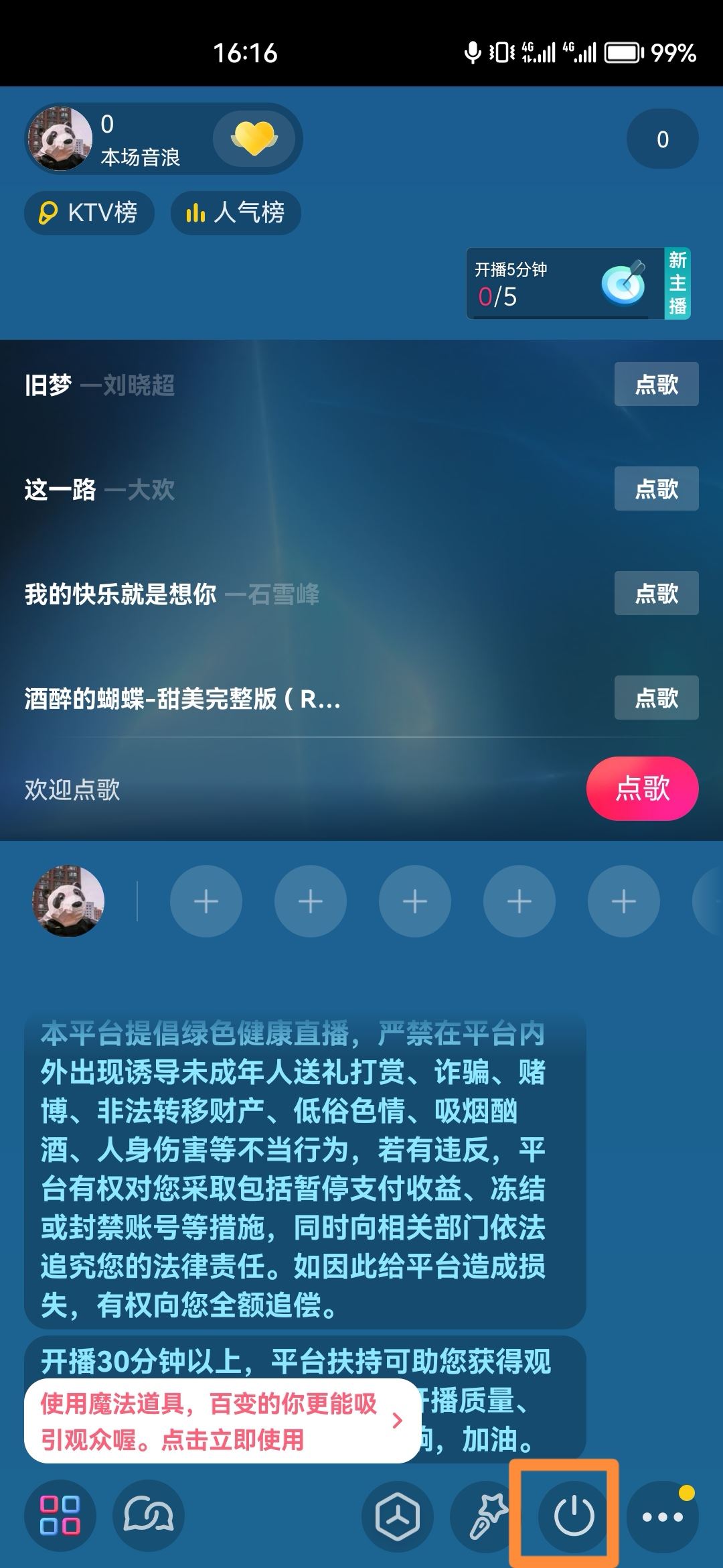 抖音直播怎么退播？