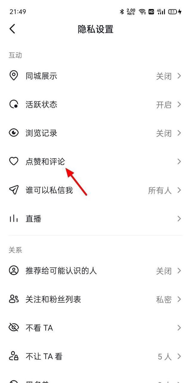 抖音喜歡權(quán)限怎么打開？