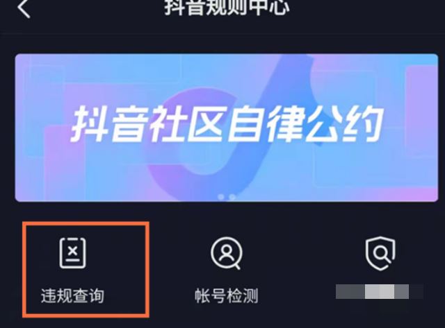 抖音違規(guī)評(píng)論怎么查？