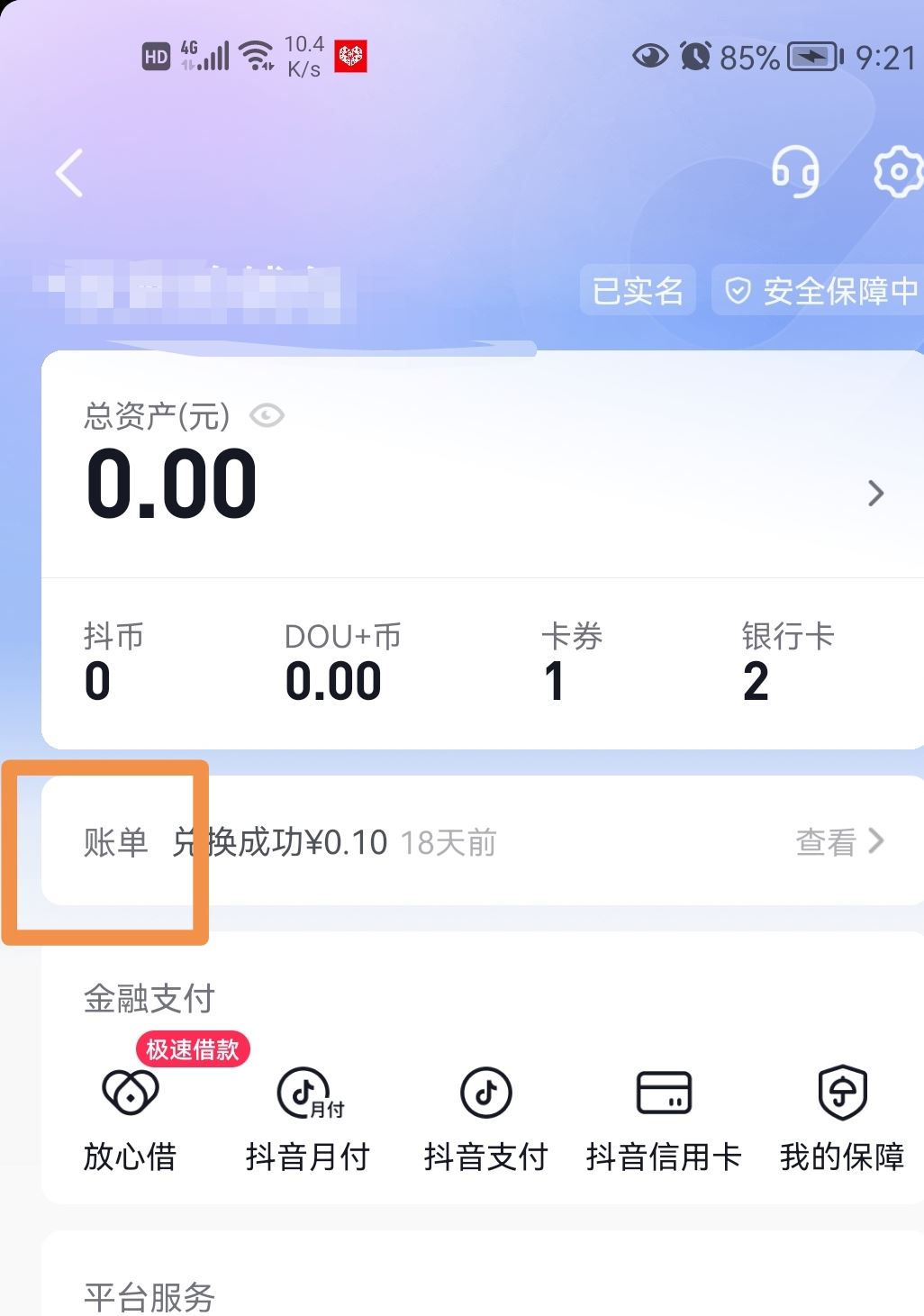 抖音零錢明細(xì)怎么清零？