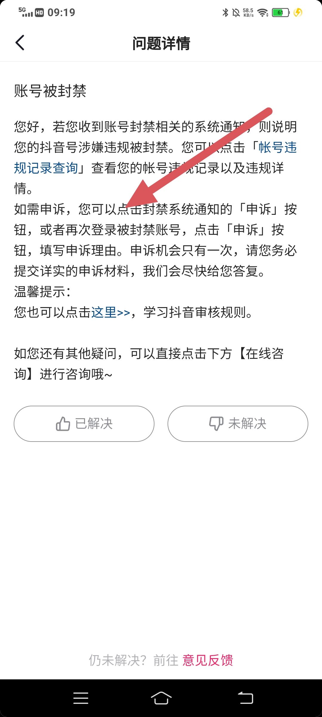 怎樣可以解封抖音？