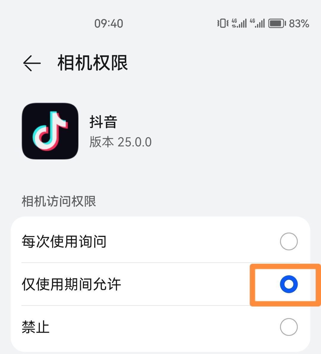 抖音相機(jī)怎么打開？