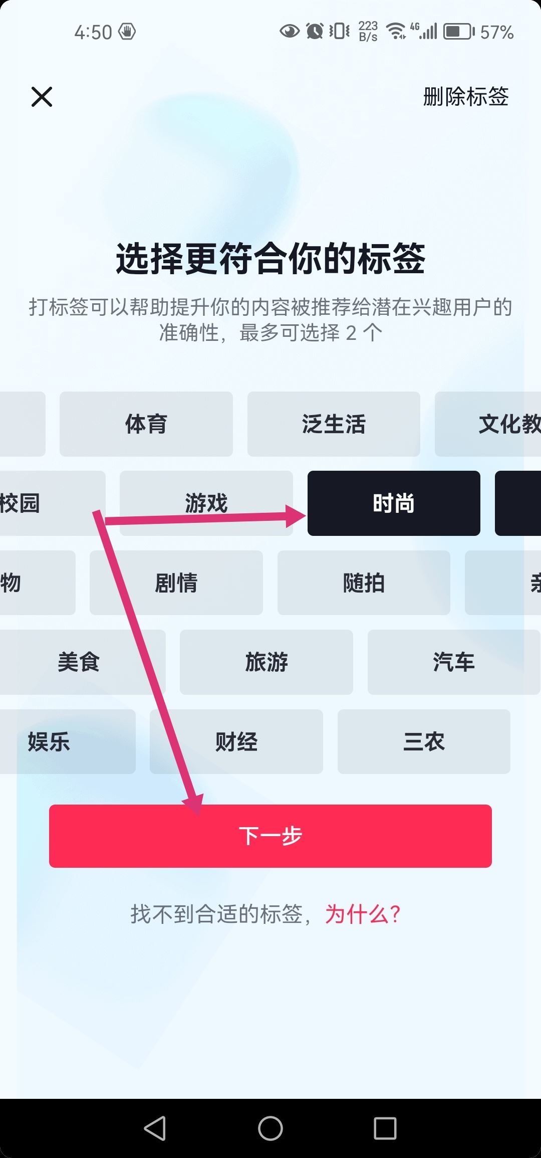 怎么修改自己的抖音標簽？