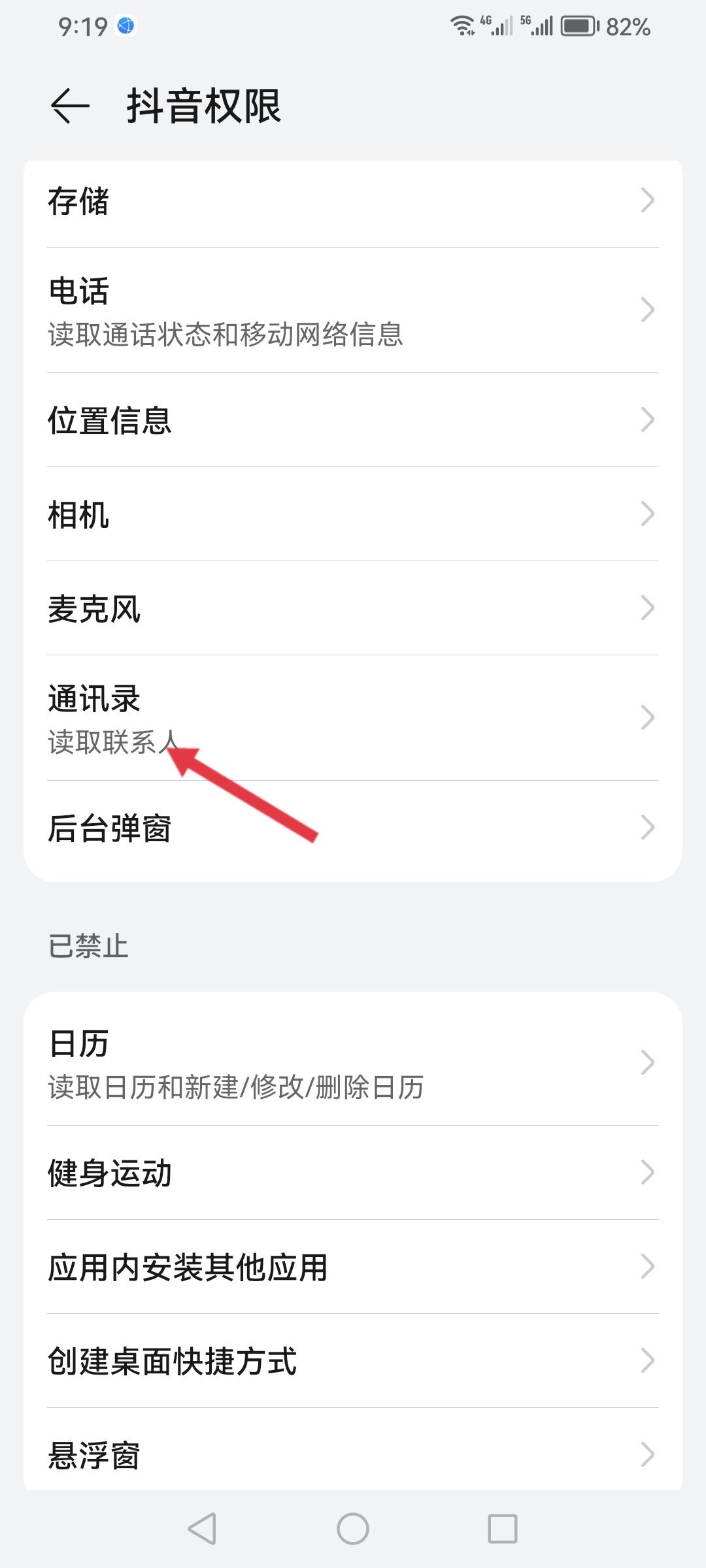 抖音怎么獲取通訊錄權限？