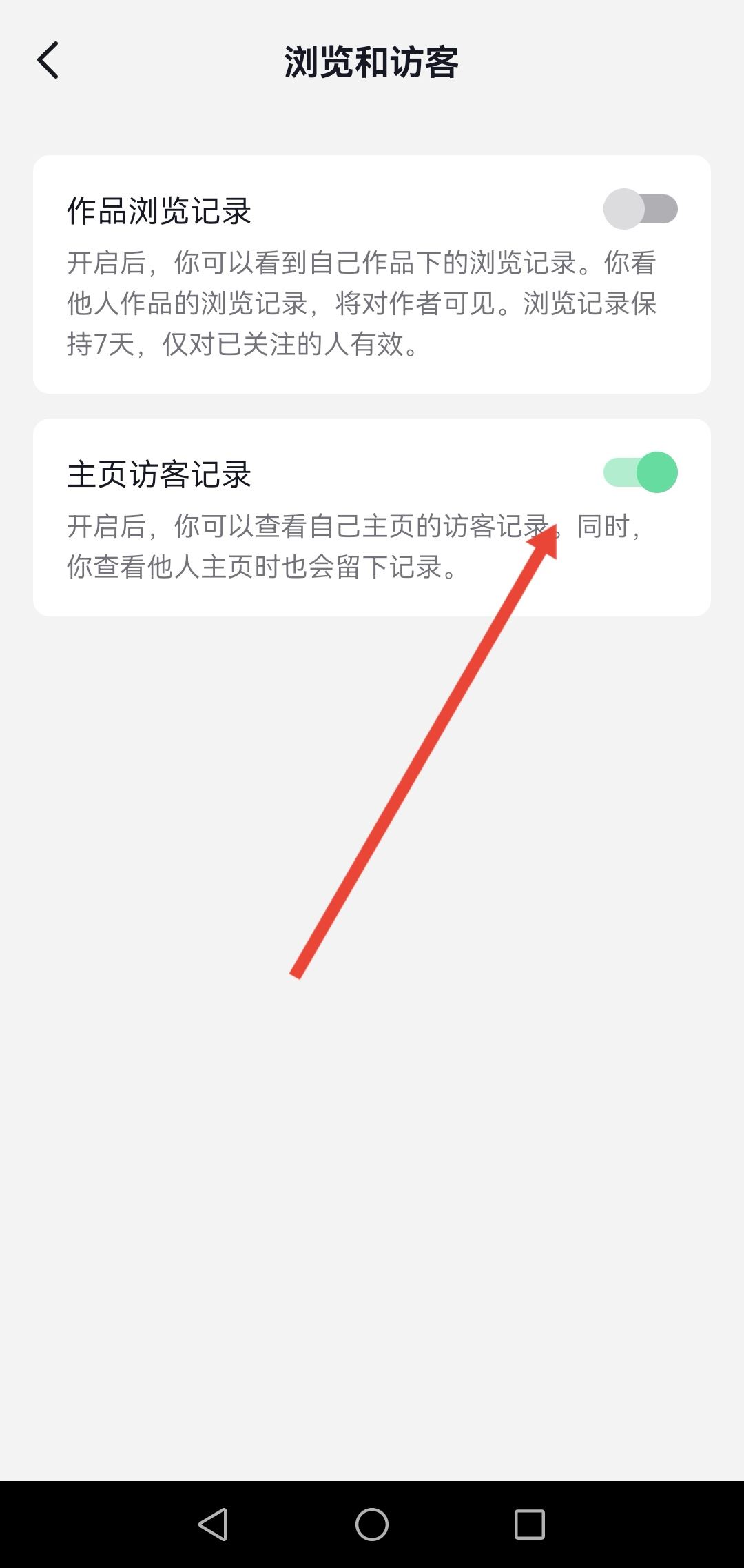 抖音訪客怎么不讓對方看到？