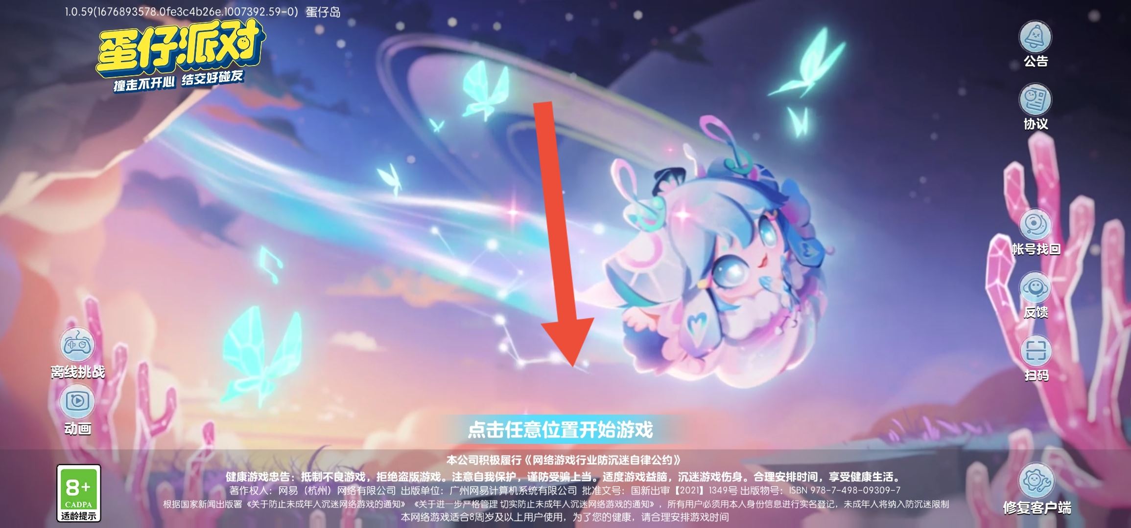 蛋仔派對怎么用抖音賬號登錄？