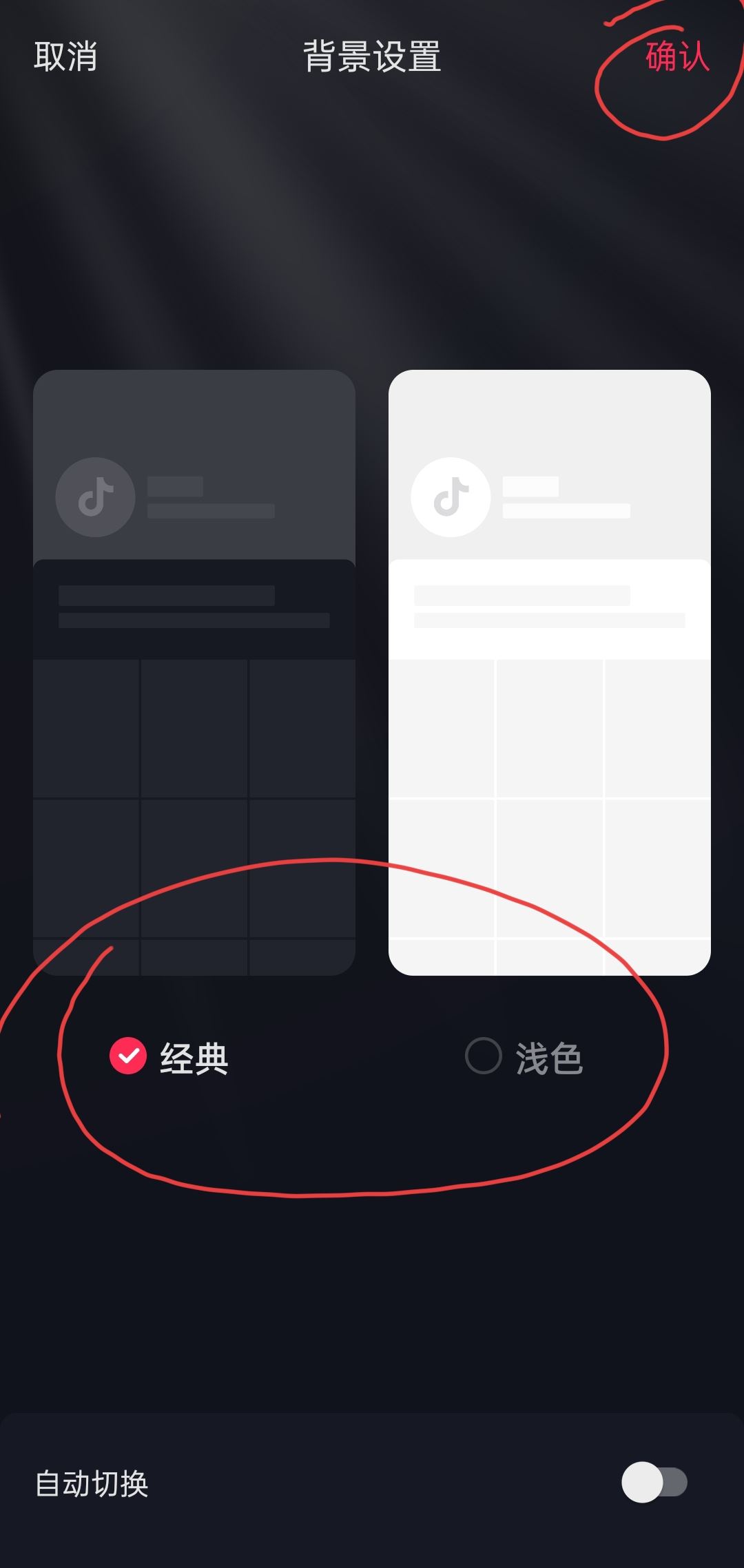 抖音聊天背景怎么統(tǒng)一換？