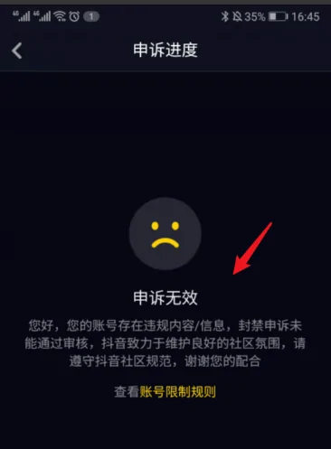 抖音違規(guī)怎么申訴？