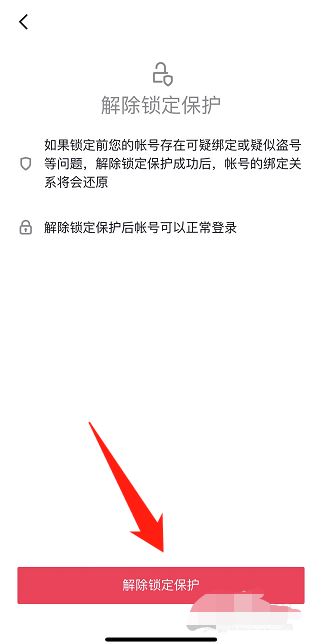 抖音主頁(yè)被鎖定怎么解除？