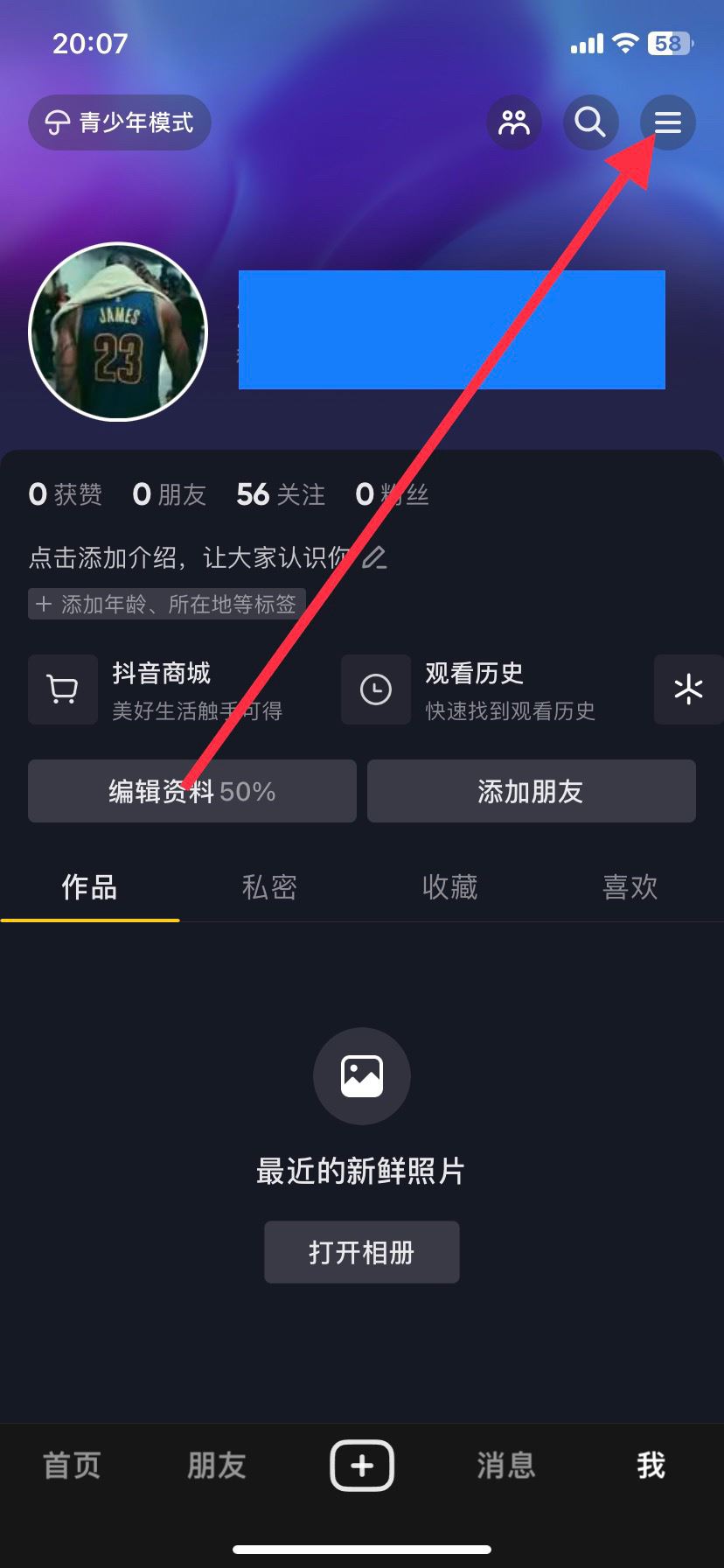 抖音黑名的人怎么移除？