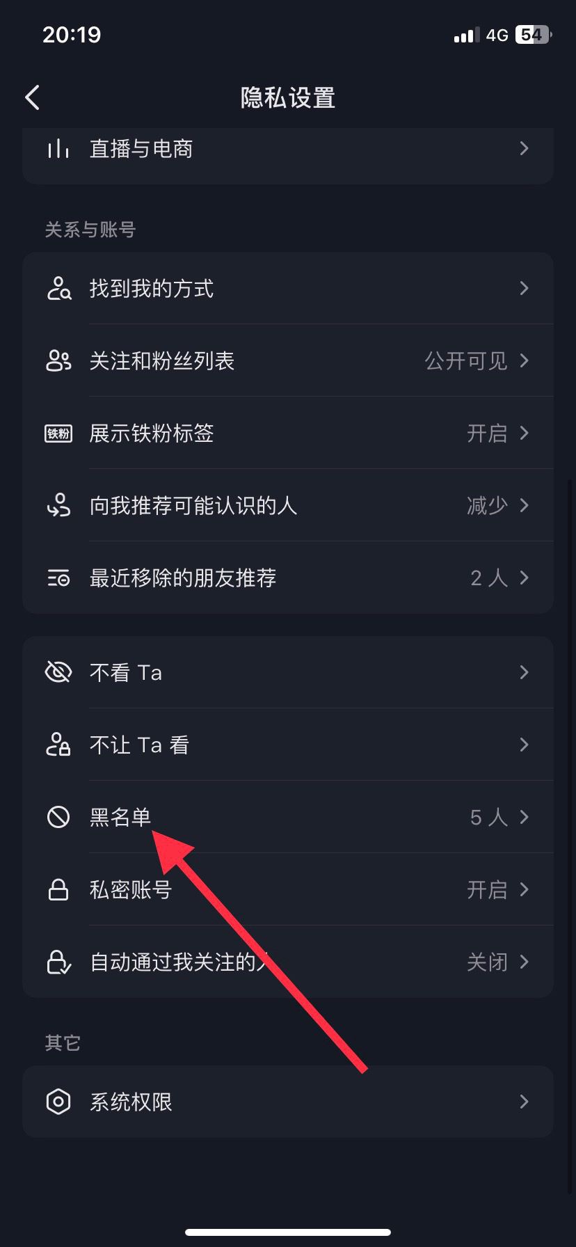 抖音黑名的人怎么移除？