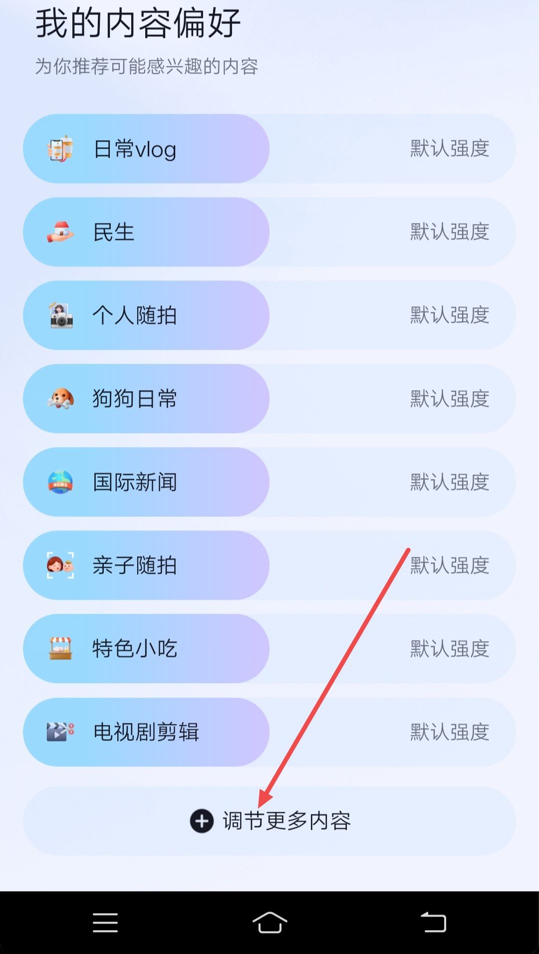 抖音看美女怎么調(diào)偏好設(shè)置？