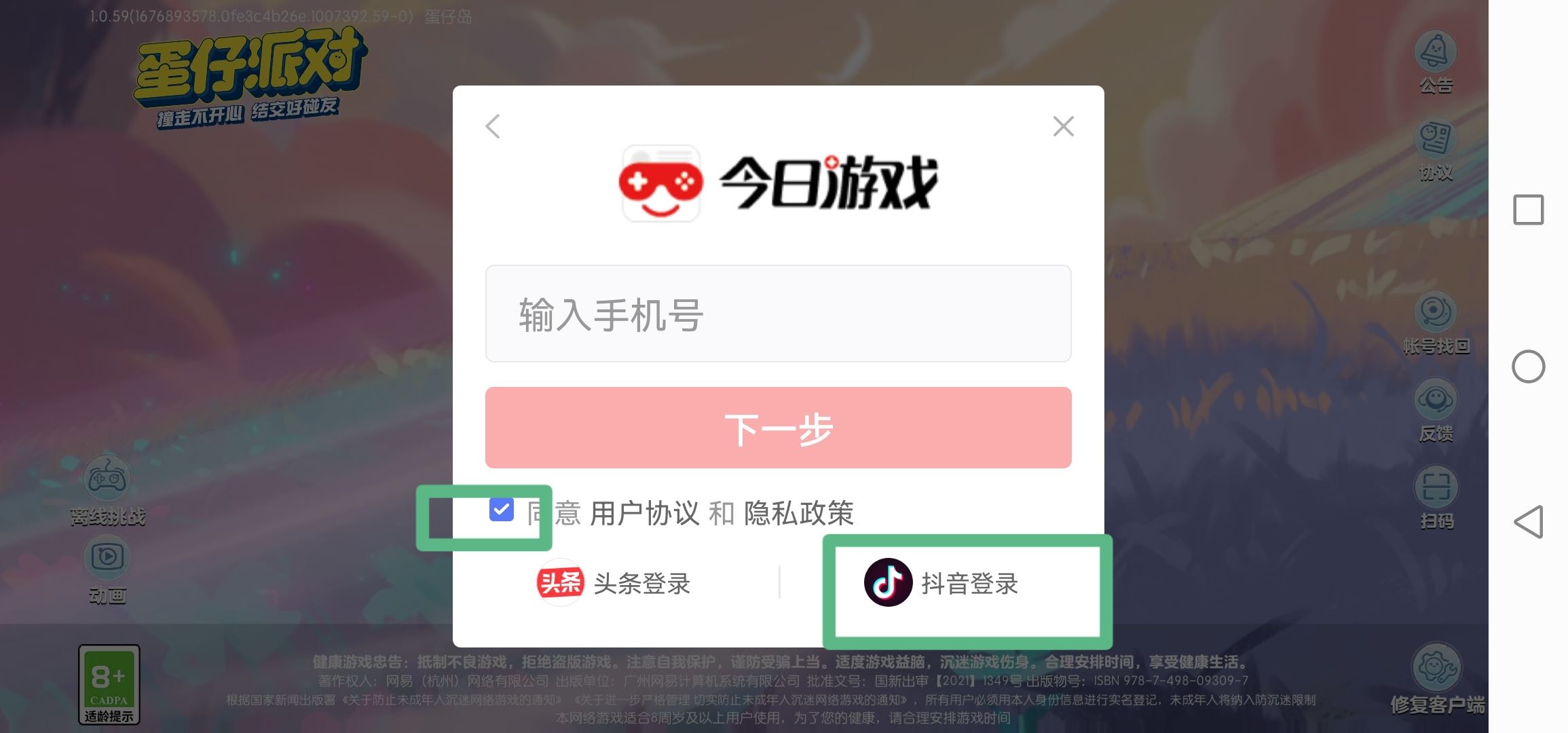 蛋仔派對怎么用抖音賬號登錄？