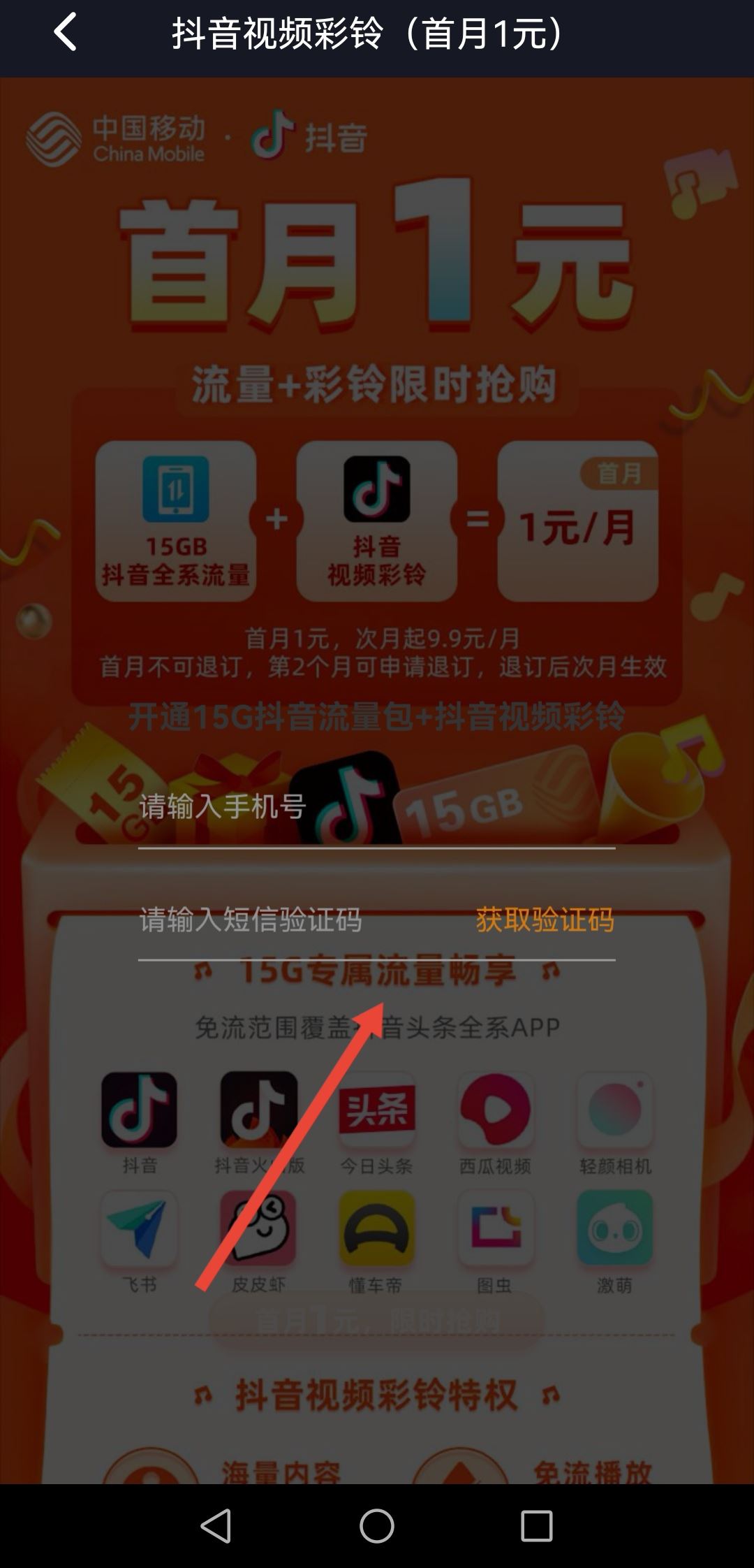 抖音怎么充流量？