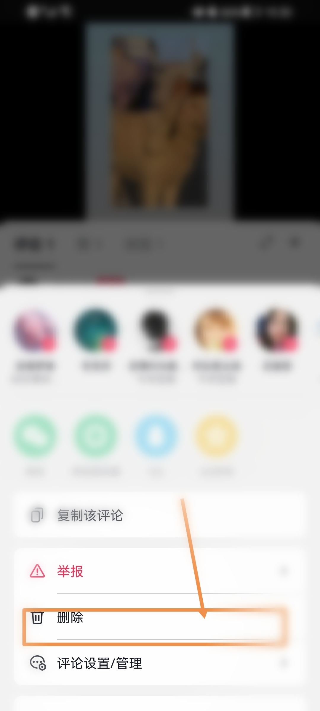 抖音怎么刪別人的評(píng)論？
