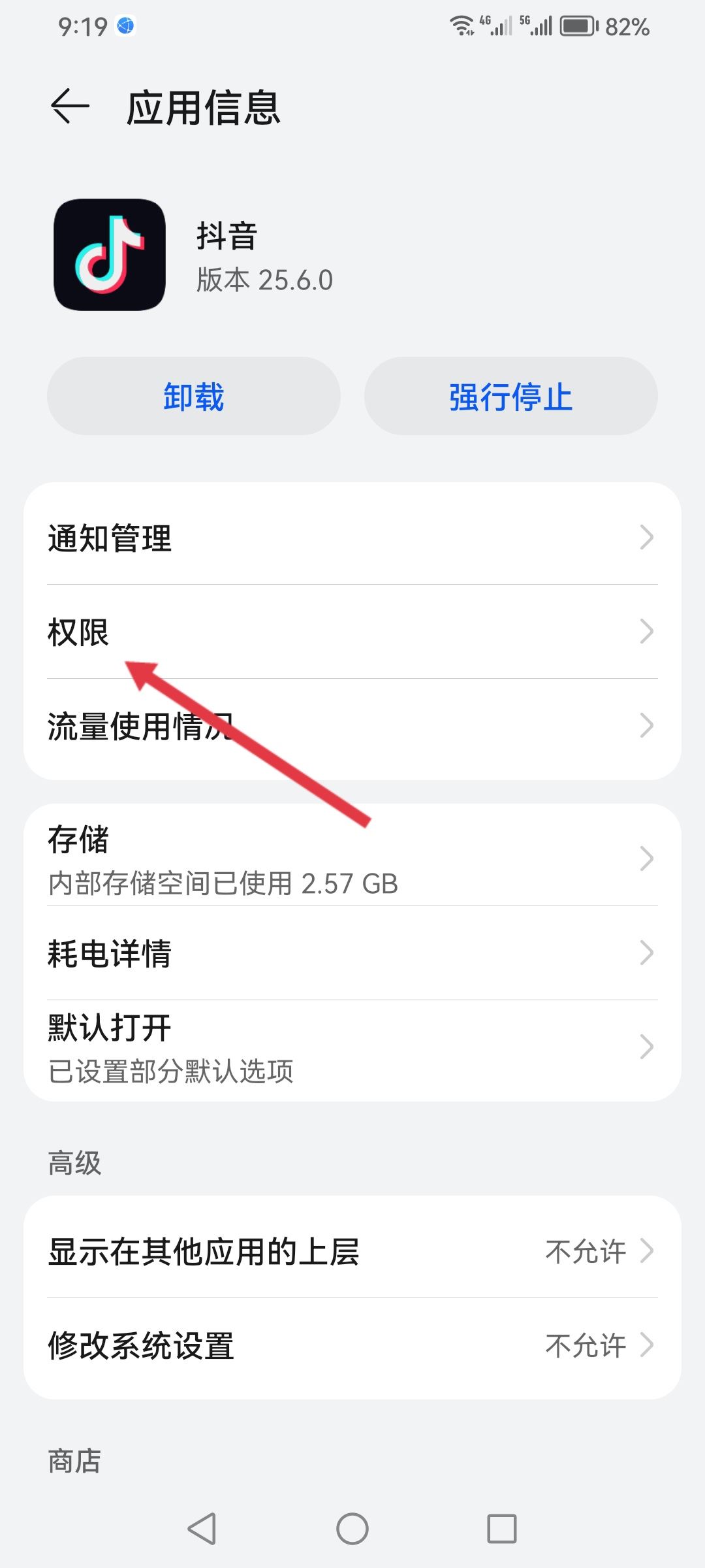 抖音怎么獲取通訊錄權限？