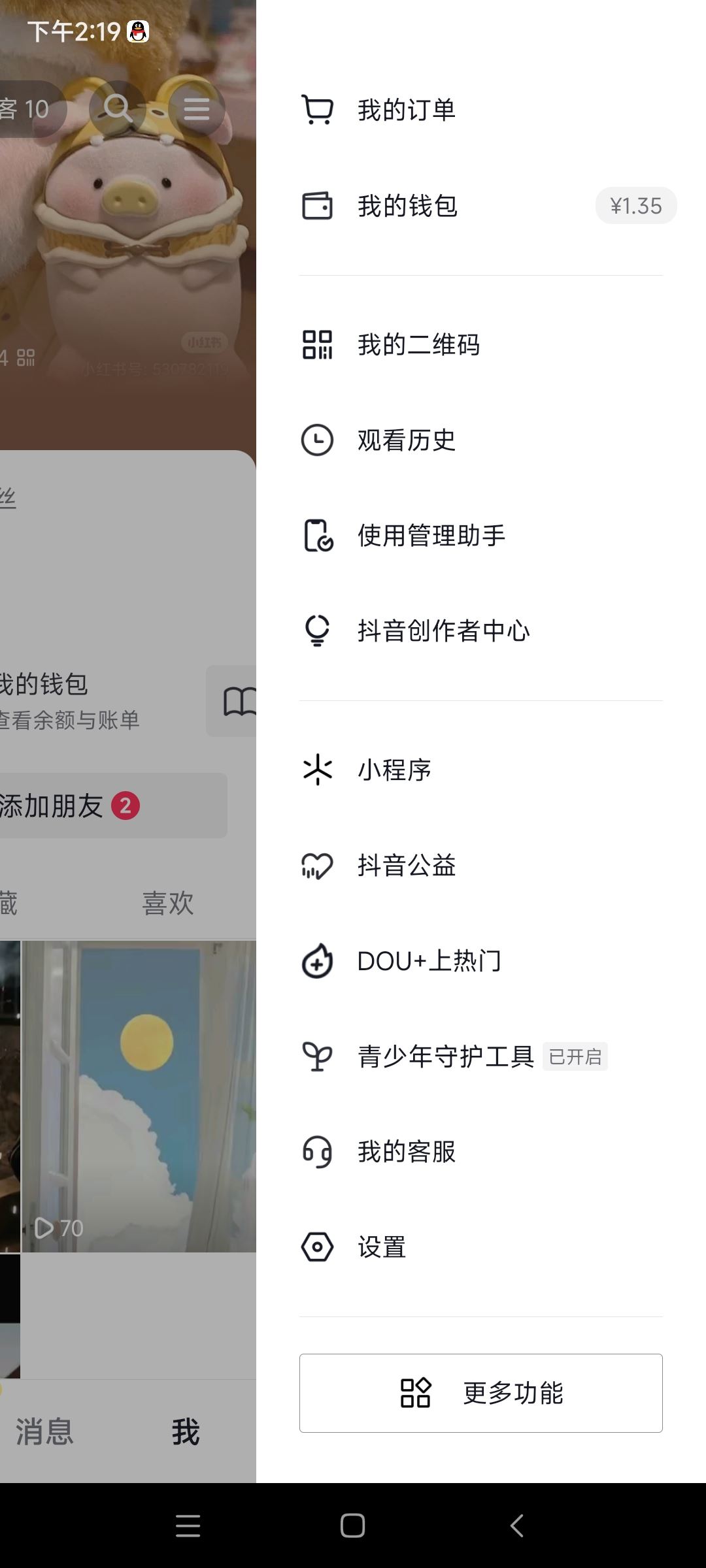 抖音好友上線提醒怎么關？