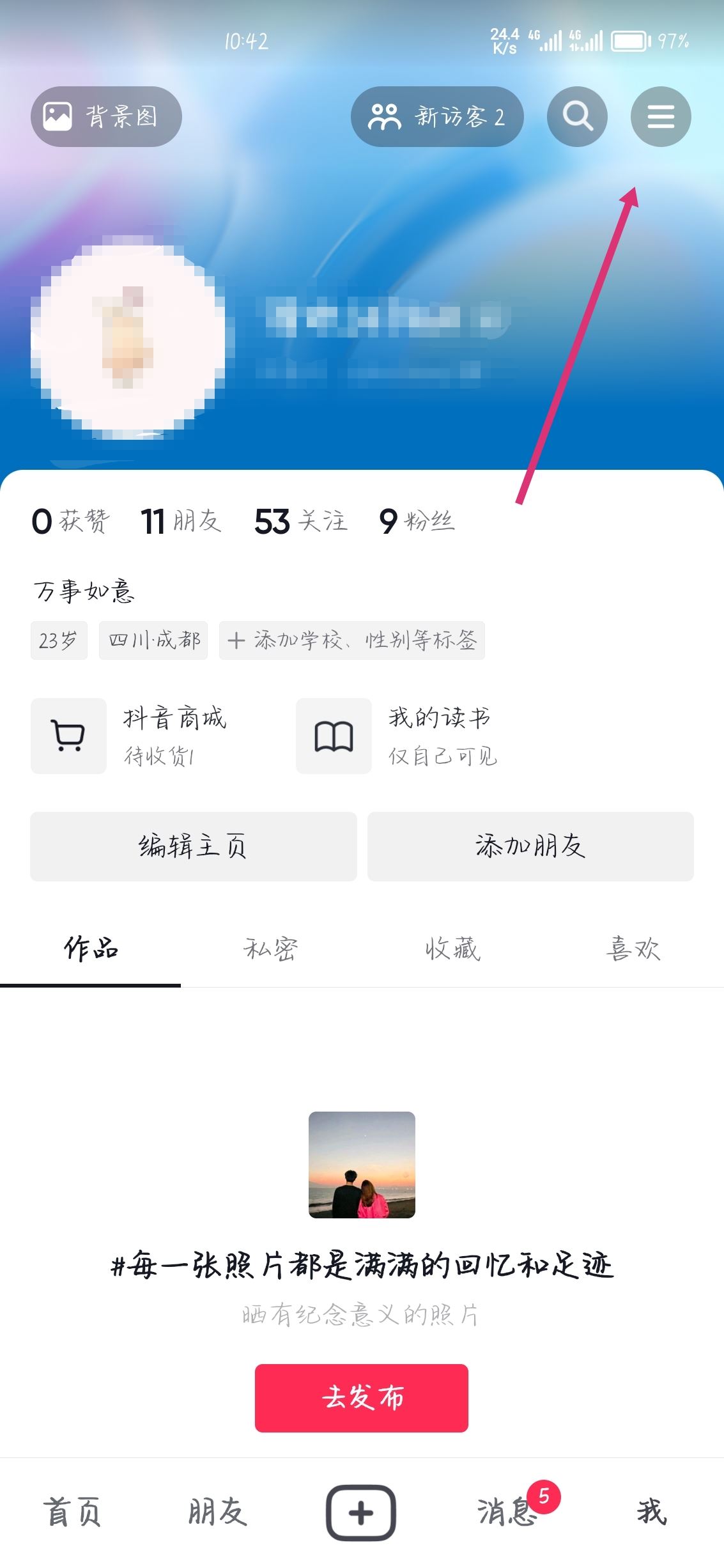 抖音怎么設置已讀對方看不見？