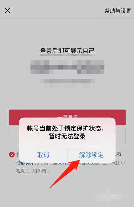 抖音主頁(yè)被鎖定怎么解除？