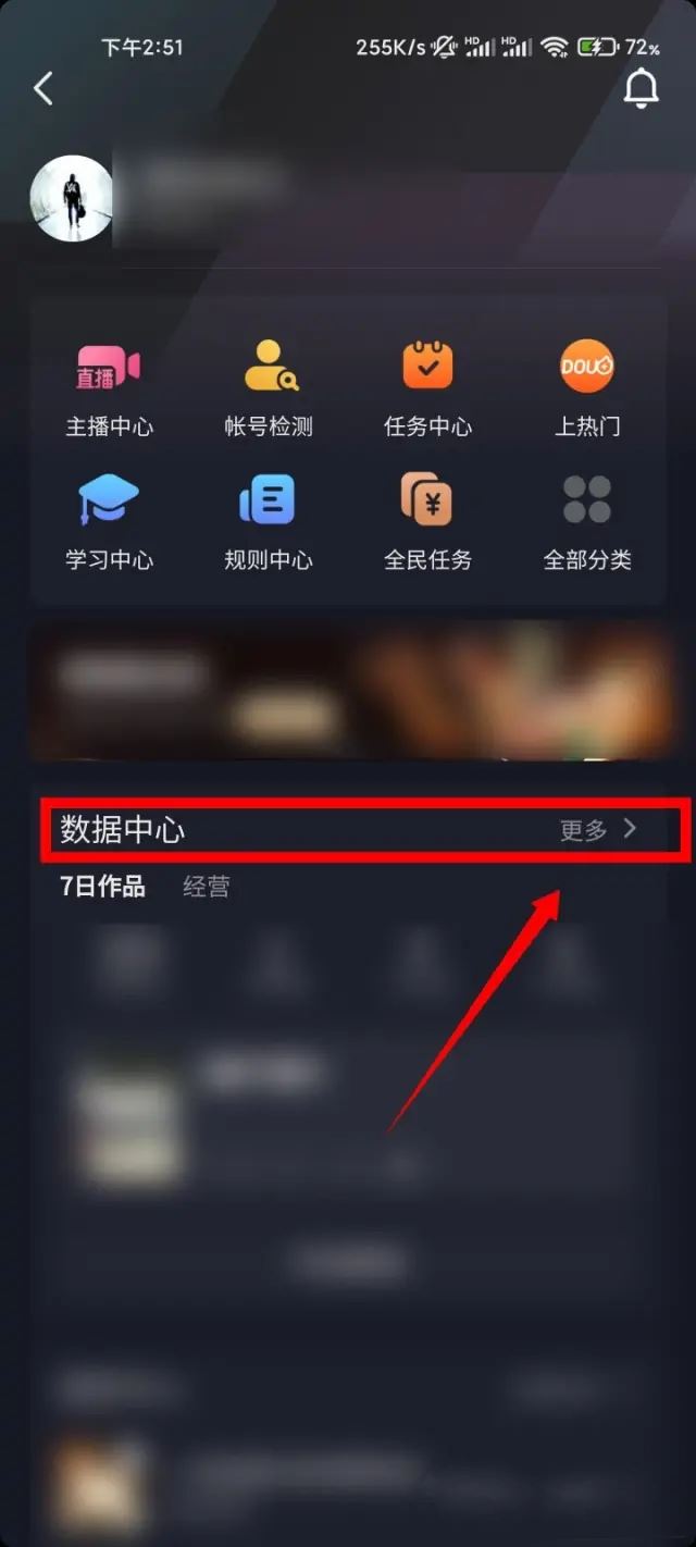 抖音怎么看搜索過(guò)我的人？