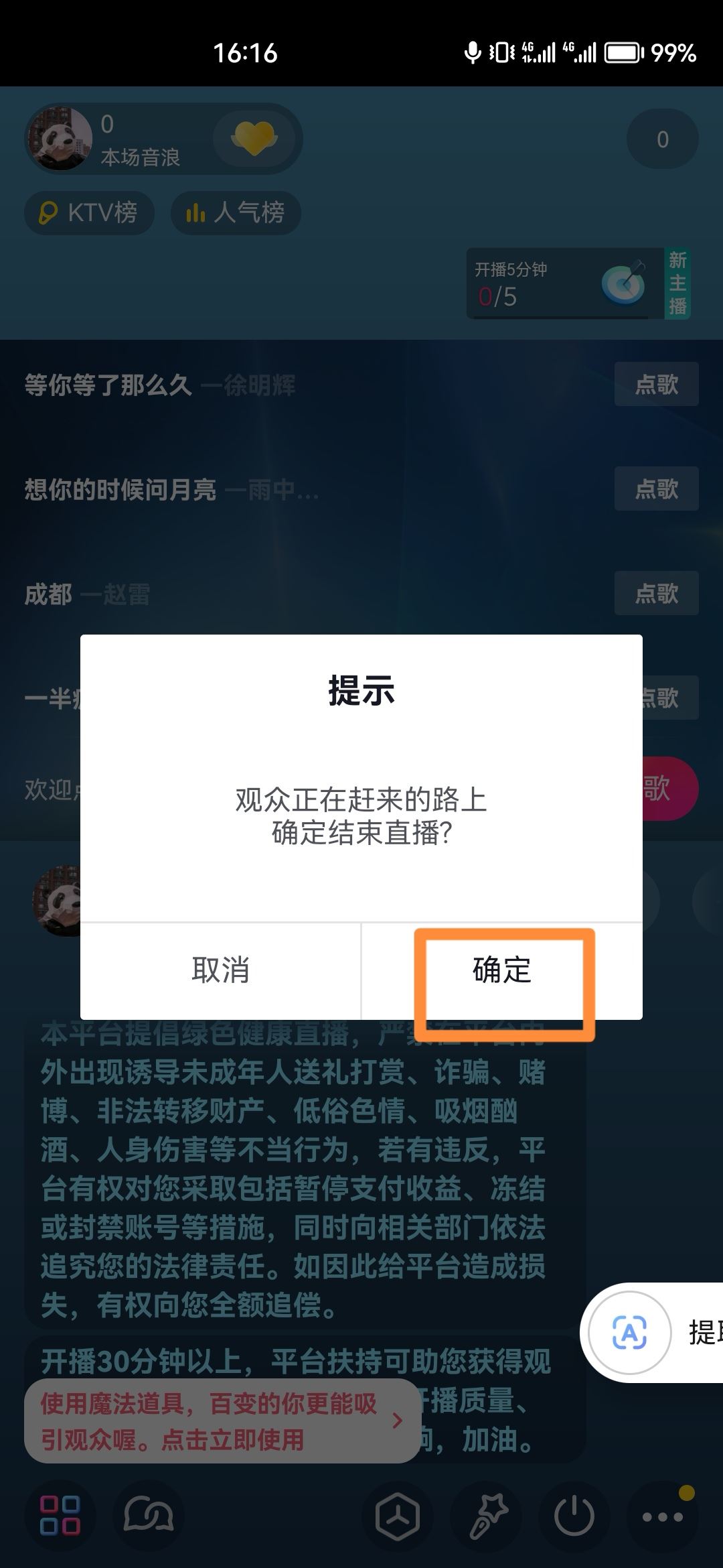 抖音直播怎么退播？