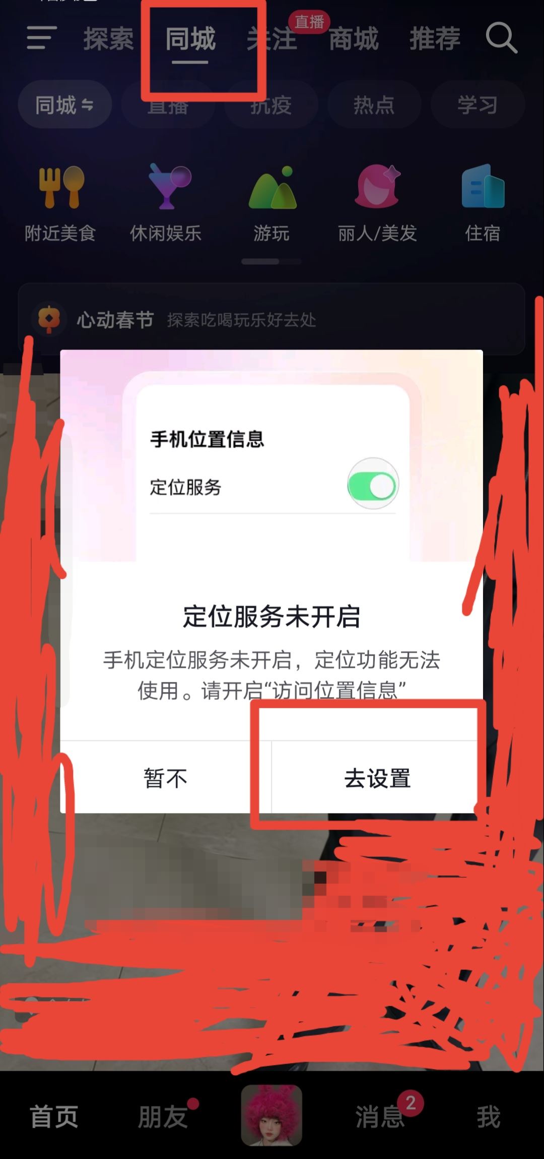 抖音怎么看附近同城？