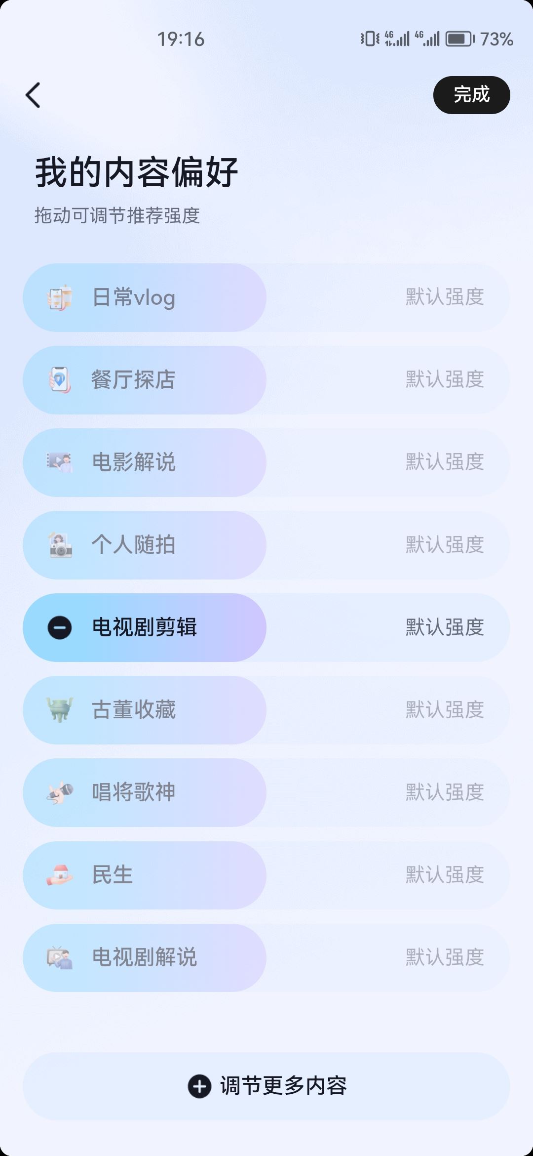 抖音根據(jù)喜好推送怎么改？