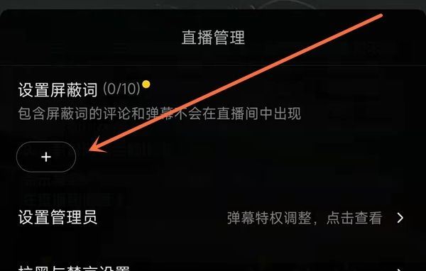 抖音怎么設(shè)置屏蔽詞？