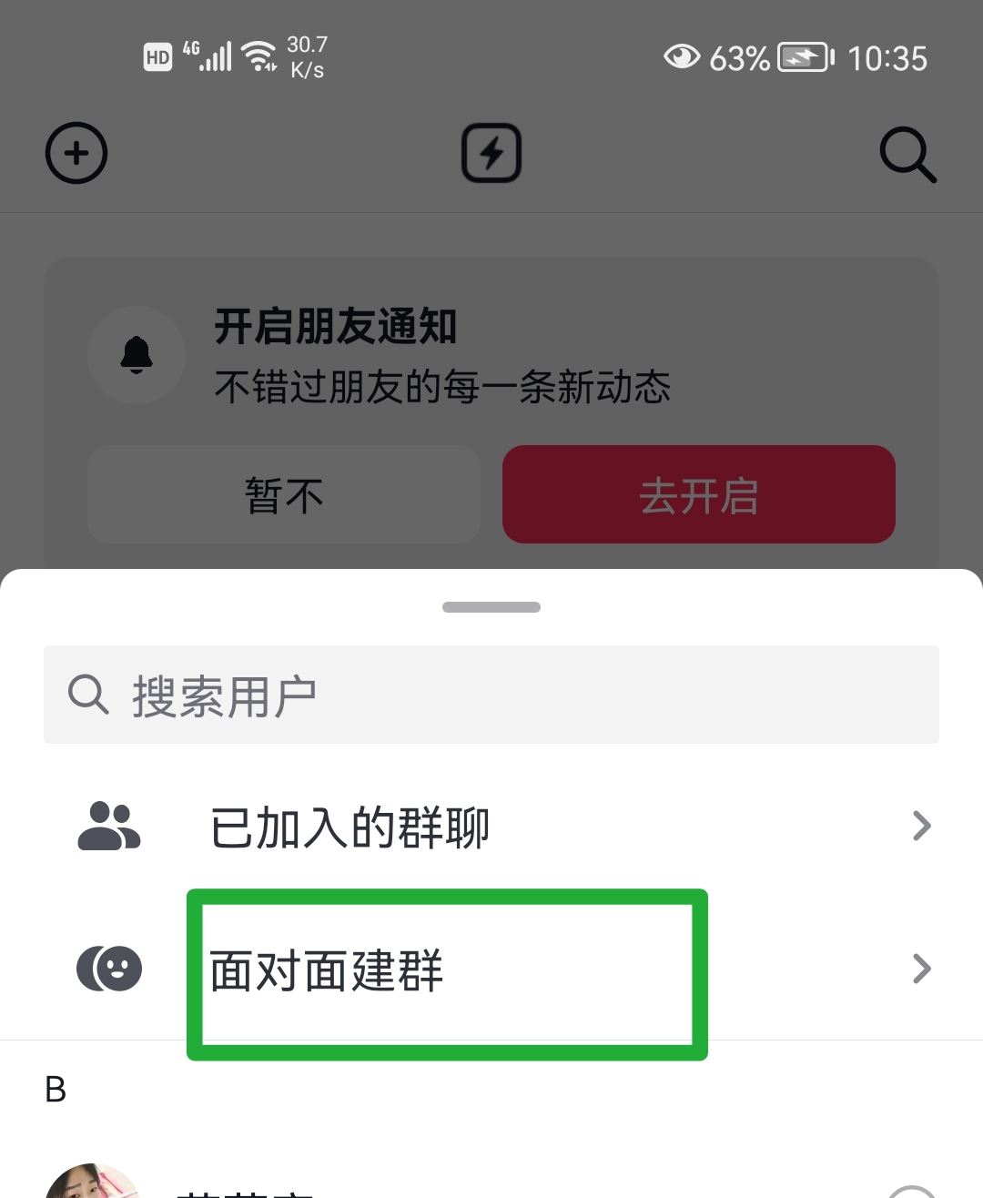 抖音面對面加群怎么進入？