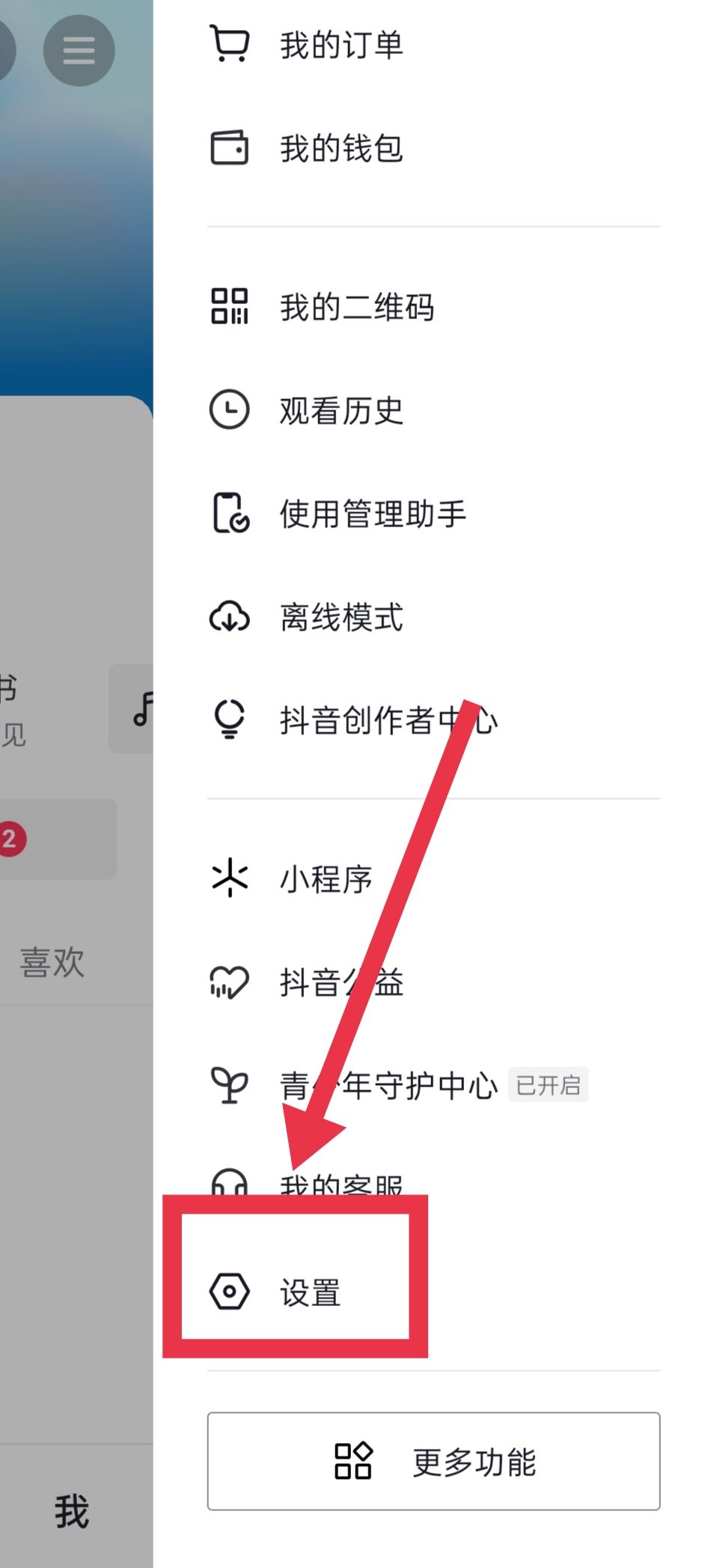抖音喜歡的作品怎么設(shè)置私密？
