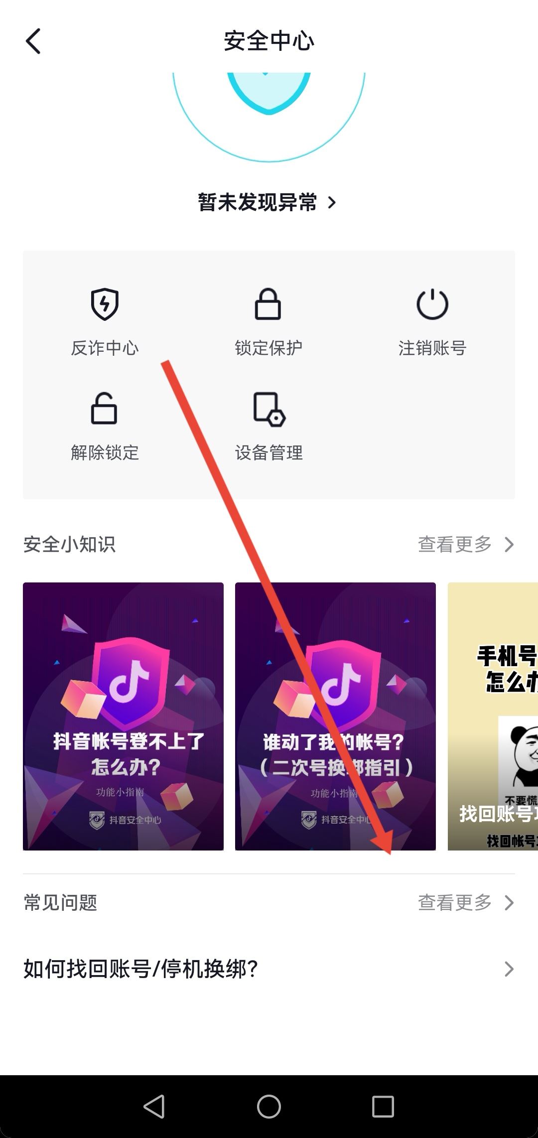 抖音被封怎么申請解封？