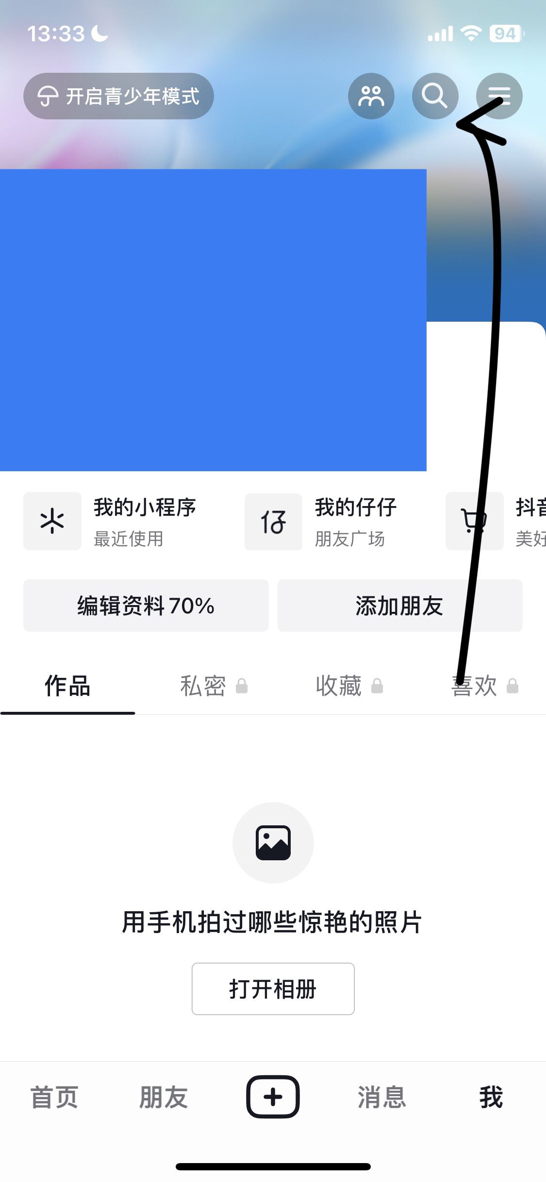 抖音怎么設(shè)置黑色模式？