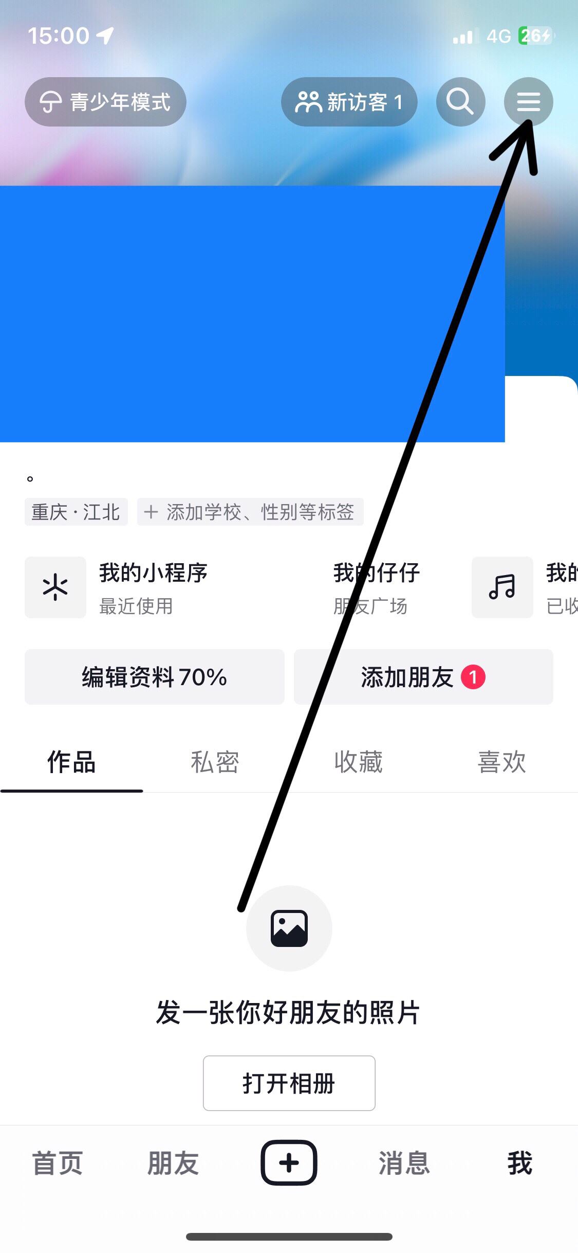 抖音免打擾怎么解除？