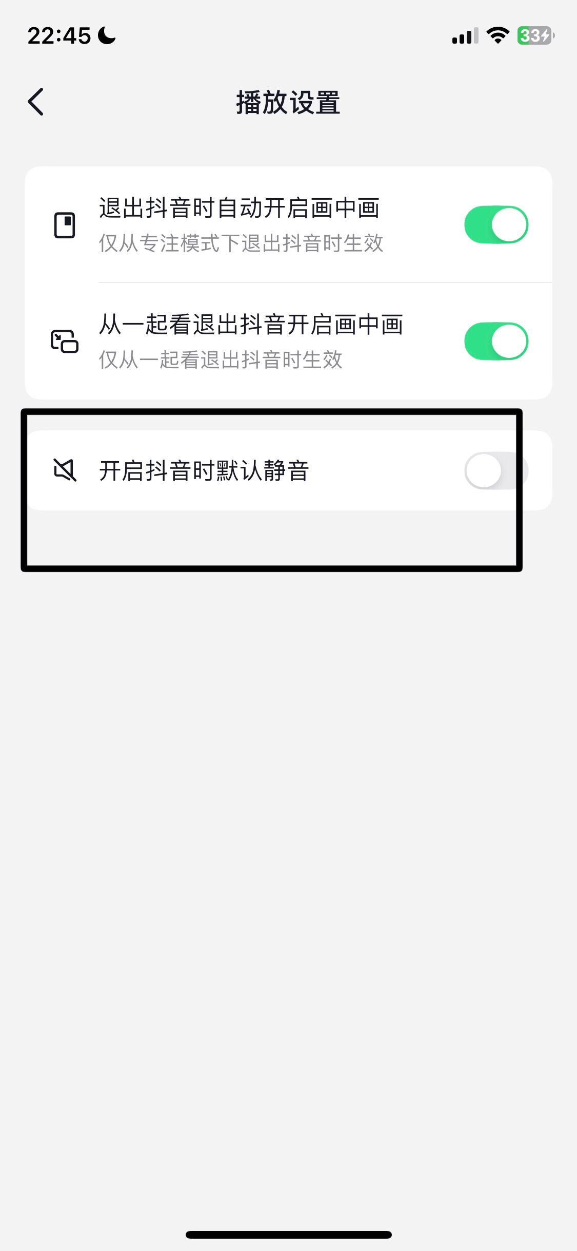 進入抖音后靜音模式怎么取消？