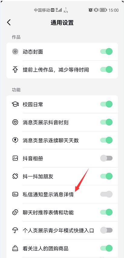 抖音私信消息彈窗怎么關(guān)掉？