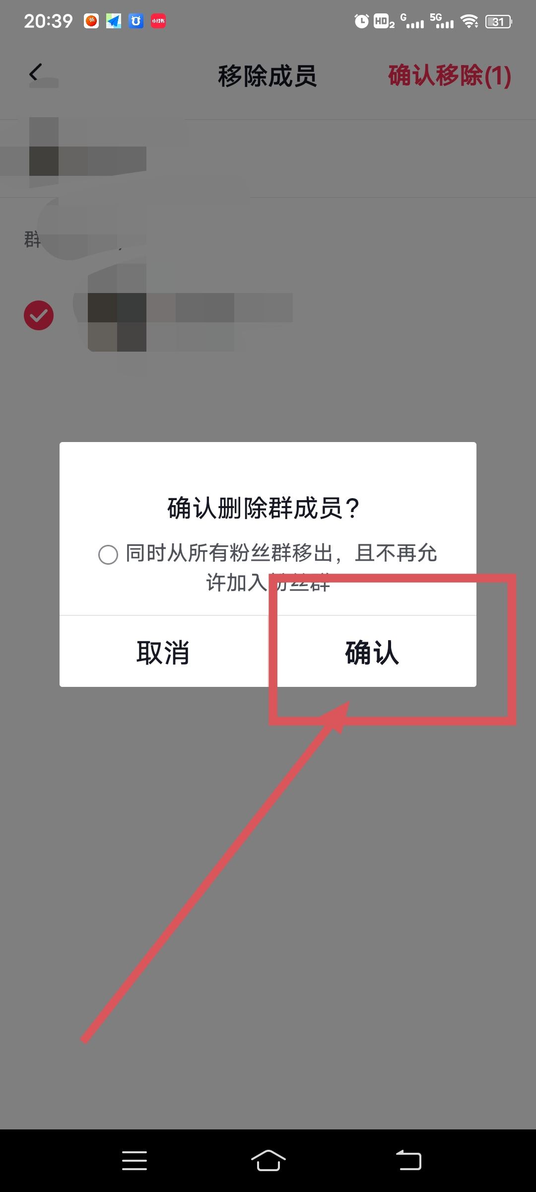 抖音粉絲群怎么移除人？