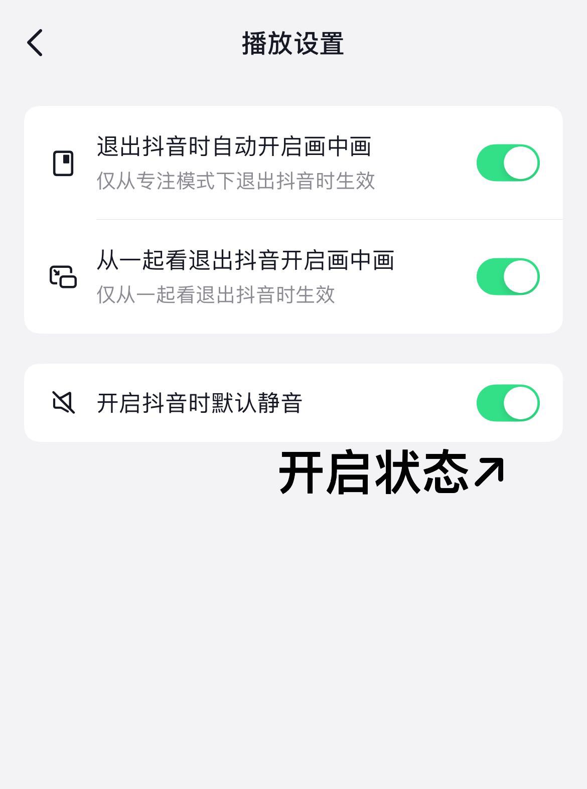 進入抖音后靜音模式怎么取消？