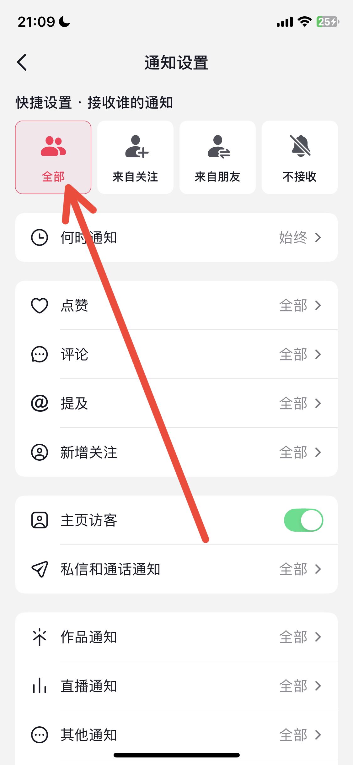 抖音免打擾怎么解除？