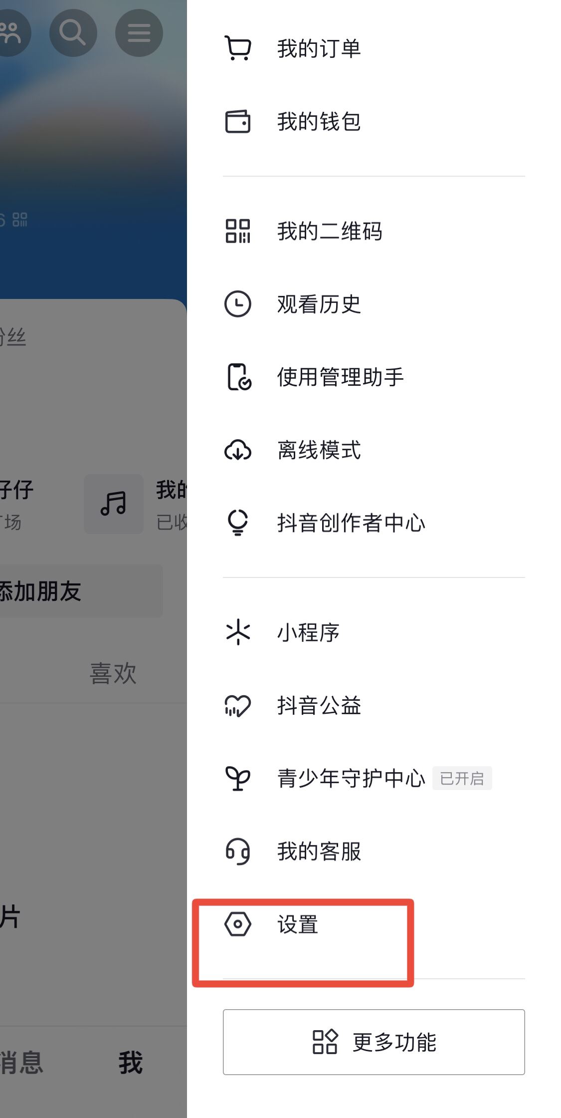 抖音免打擾怎么解除？